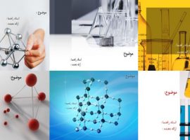 شش قالب پاورپوینت آماده برای رشته شیمی